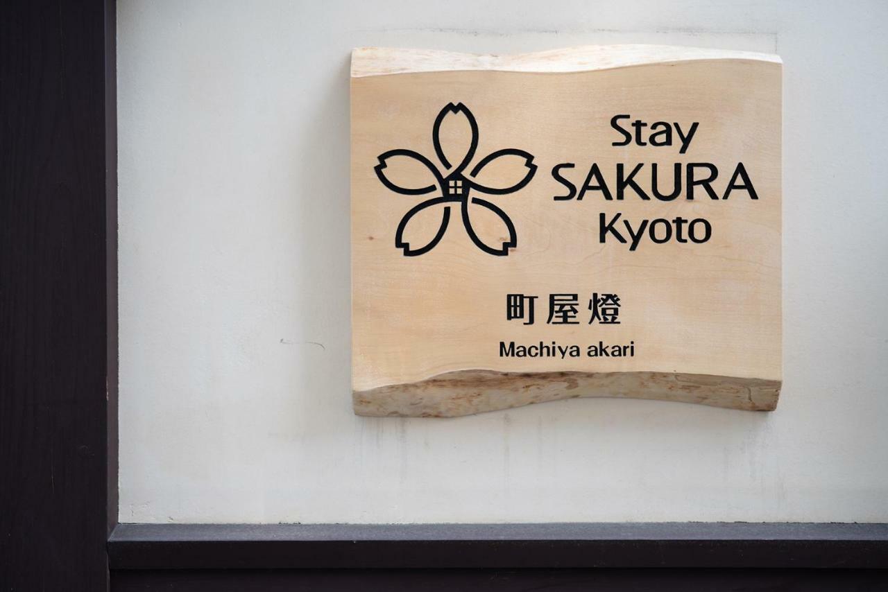 Stay Sakura Kyoto Machiya Akari Bagian luar foto